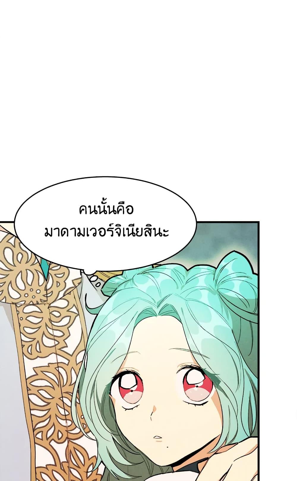 The Young Lady Is a Royal Chef ตอนที่ 31 แปลไทย page 5