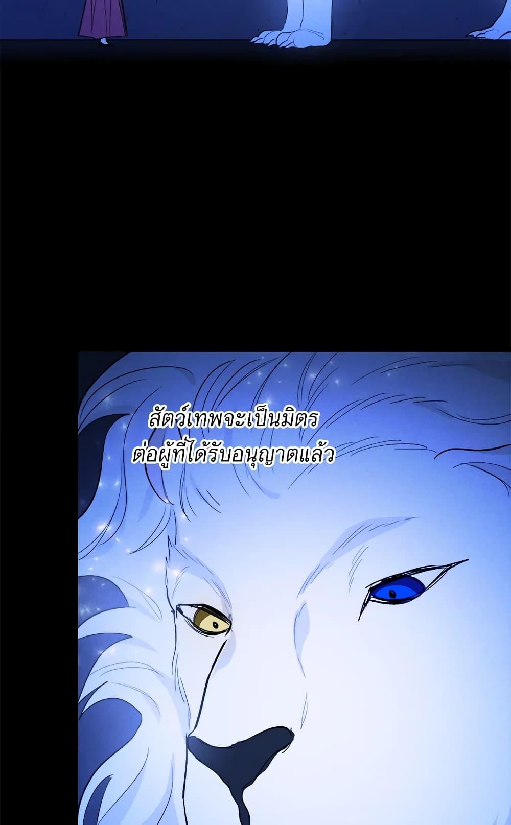 The Young Lady Is a Royal Chef ตอนที่ 31 แปลไทย page 68