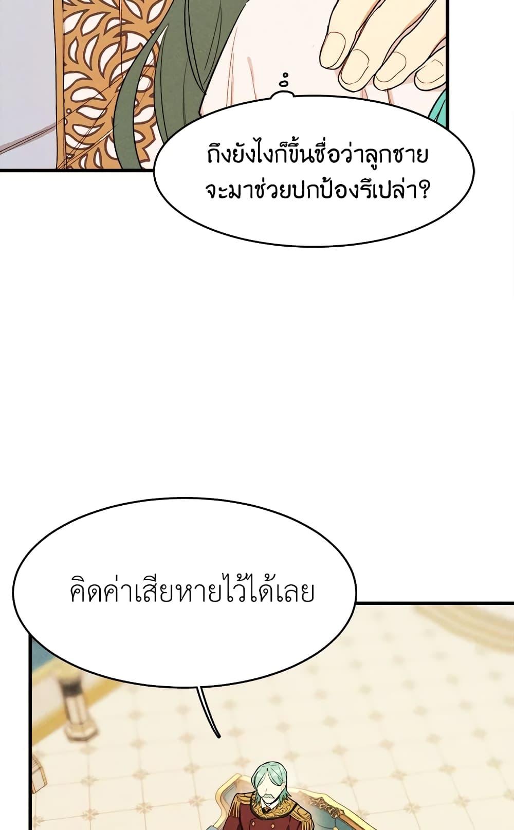 The Young Lady Is a Royal Chef ตอนที่ 31 แปลไทย page 6