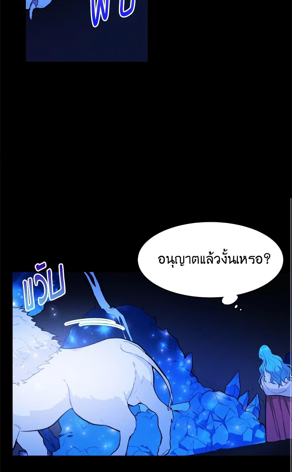 The Young Lady Is a Royal Chef ตอนที่ 31 แปลไทย page 70