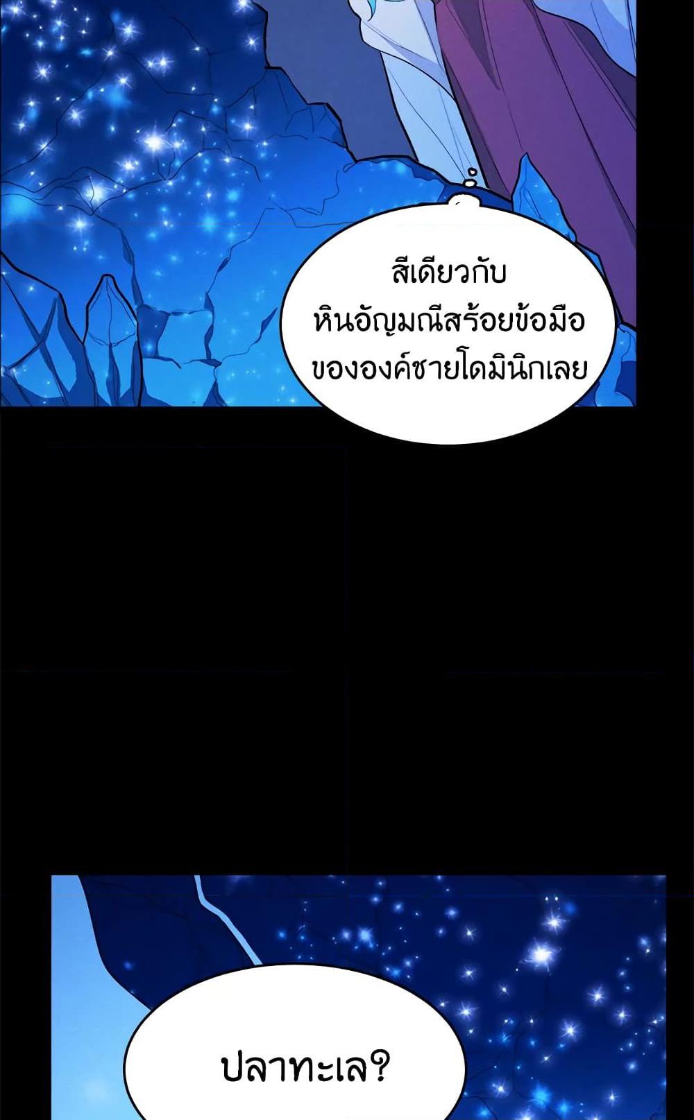The Young Lady Is a Royal Chef ตอนที่ 31 แปลไทย page 72