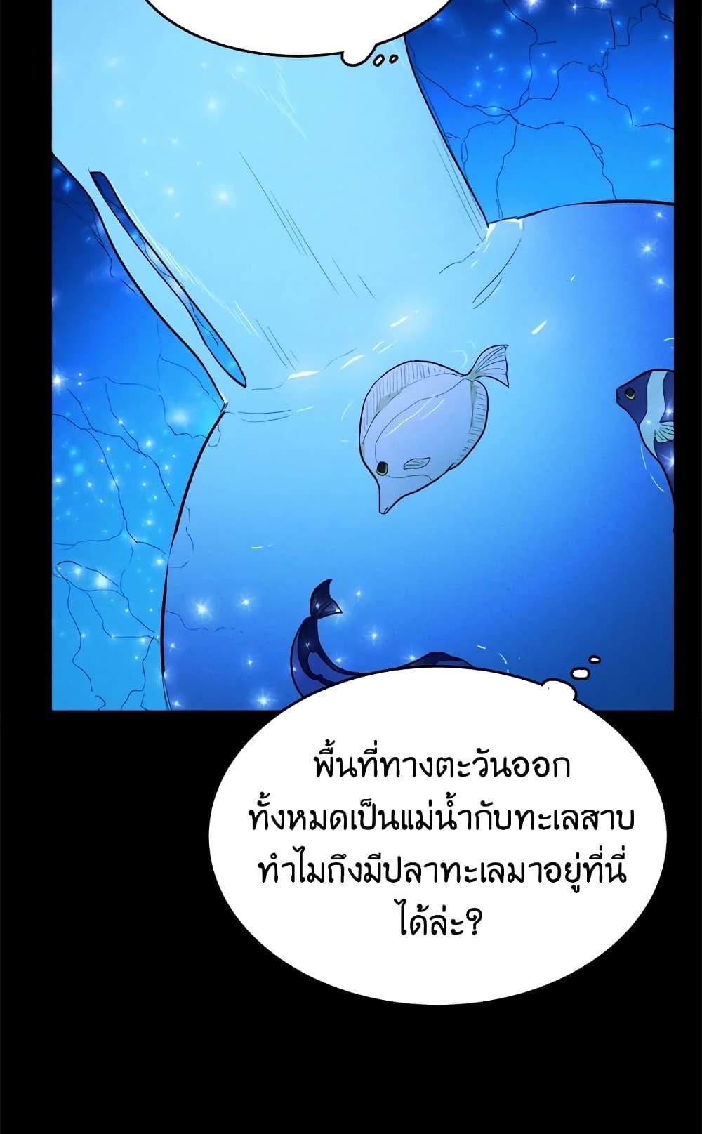 The Young Lady Is a Royal Chef ตอนที่ 31 แปลไทย page 73