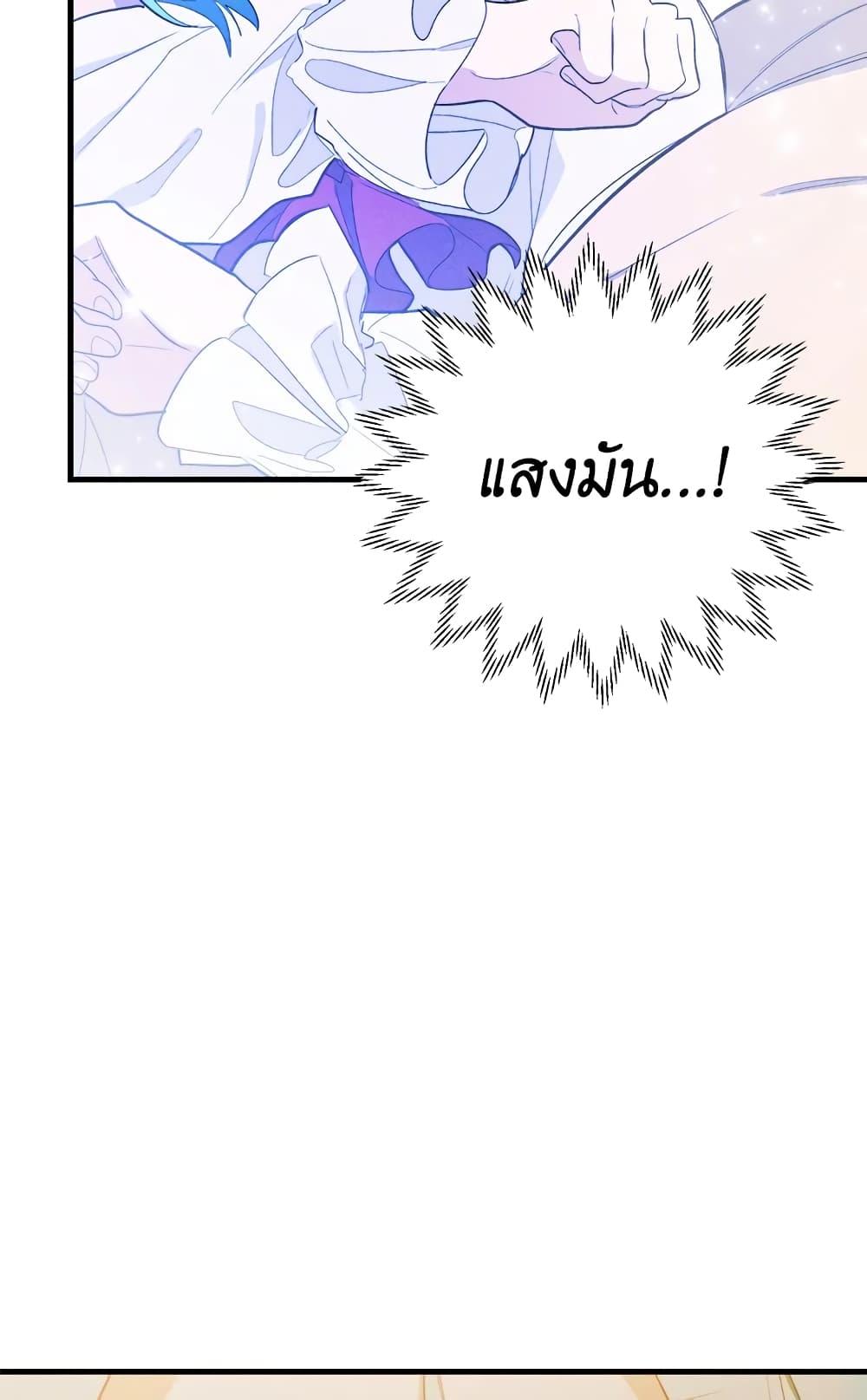 The Young Lady Is a Royal Chef ตอนที่ 31 แปลไทย page 76