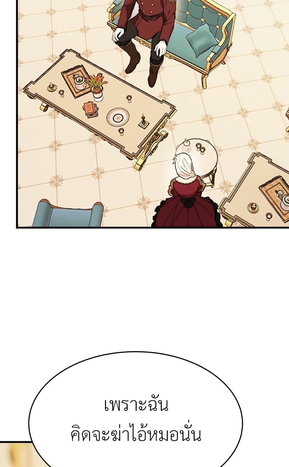 The Young Lady Is a Royal Chef ตอนที่ 31 แปลไทย page 7