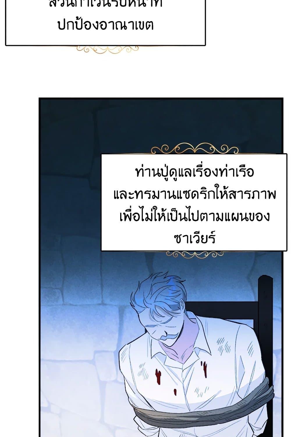 The Young Lady Is a Royal Chef ตอนที่ 39 แปลไทย page 9