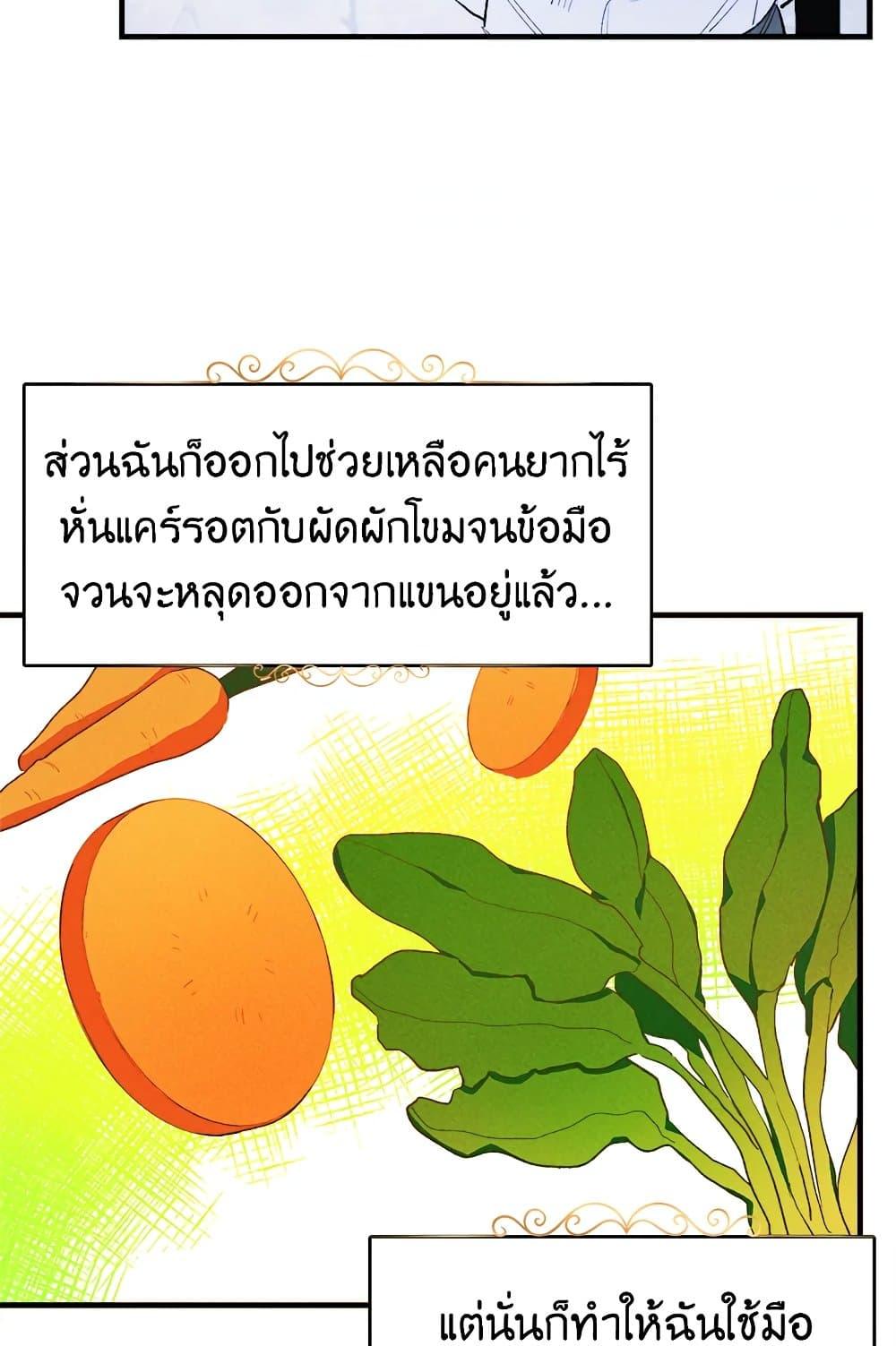 The Young Lady Is a Royal Chef ตอนที่ 39 แปลไทย page 10