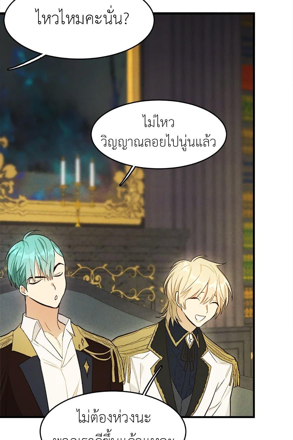 The Young Lady Is a Royal Chef ตอนที่ 39 แปลไทย page 12
