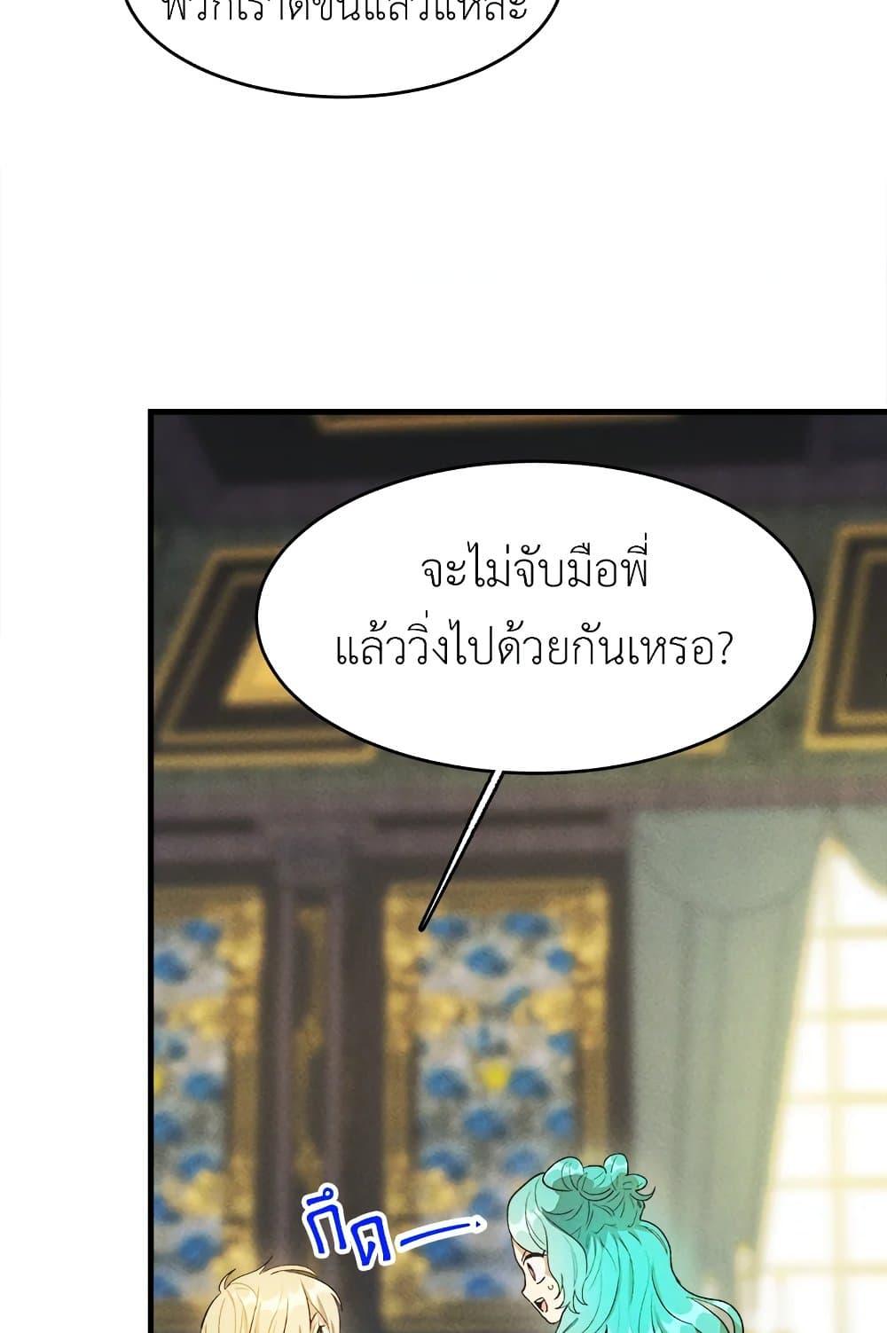 The Young Lady Is a Royal Chef ตอนที่ 39 แปลไทย page 13