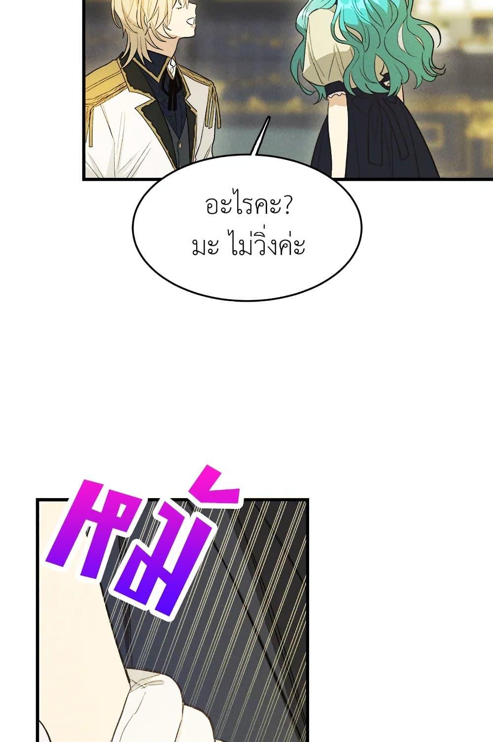 The Young Lady Is a Royal Chef ตอนที่ 39 แปลไทย page 14