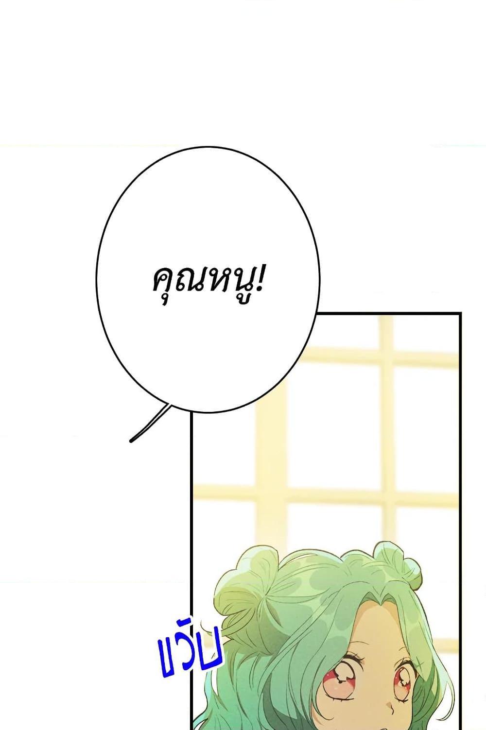 The Young Lady Is a Royal Chef ตอนที่ 39 แปลไทย page 1