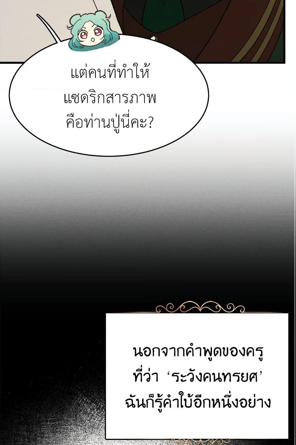 The Young Lady Is a Royal Chef ตอนที่ 39 แปลไทย page 21
