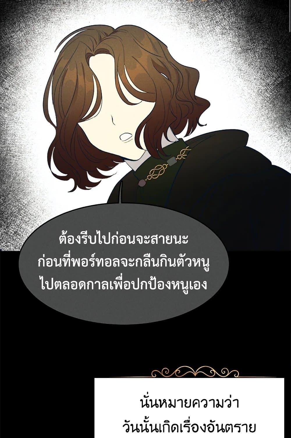 The Young Lady Is a Royal Chef ตอนที่ 39 แปลไทย page 22