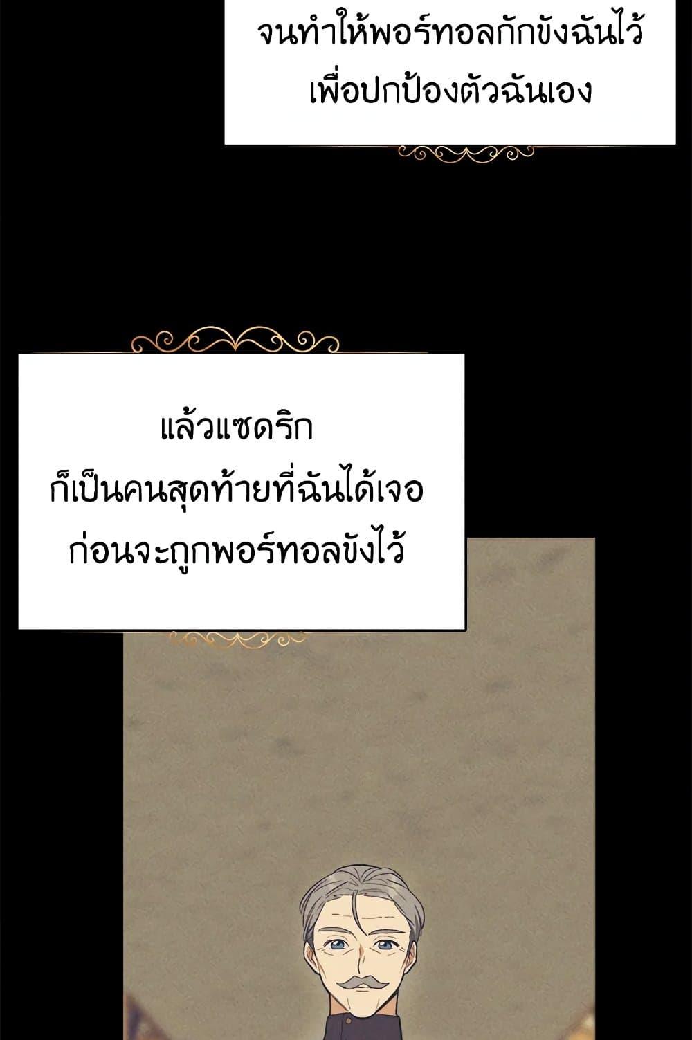 The Young Lady Is a Royal Chef ตอนที่ 39 แปลไทย page 23