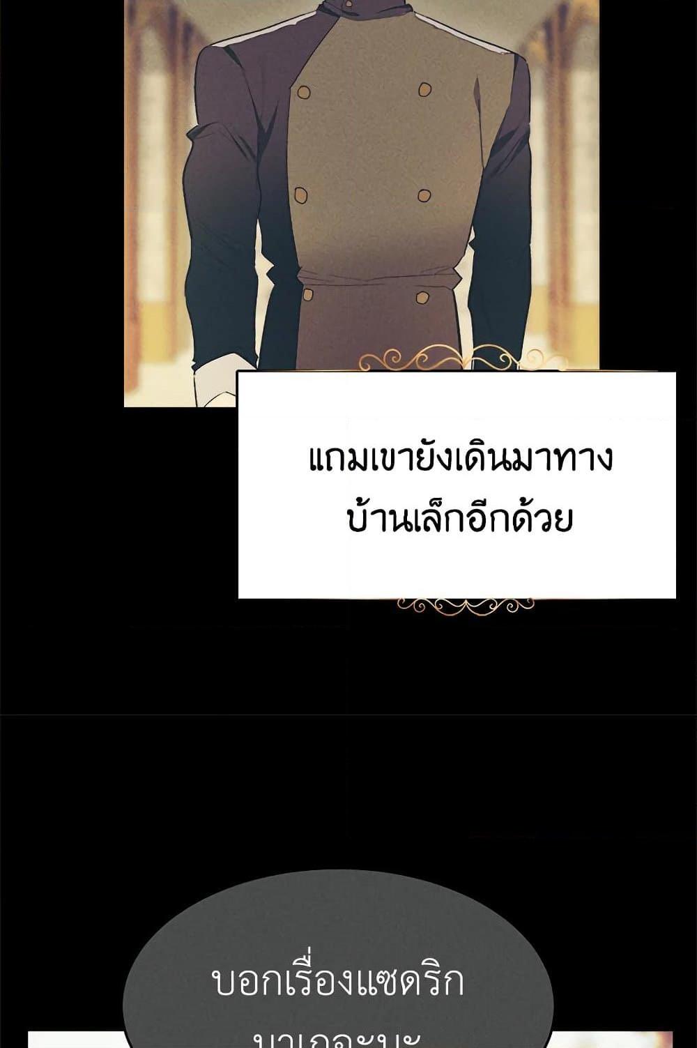 The Young Lady Is a Royal Chef ตอนที่ 39 แปลไทย page 24
