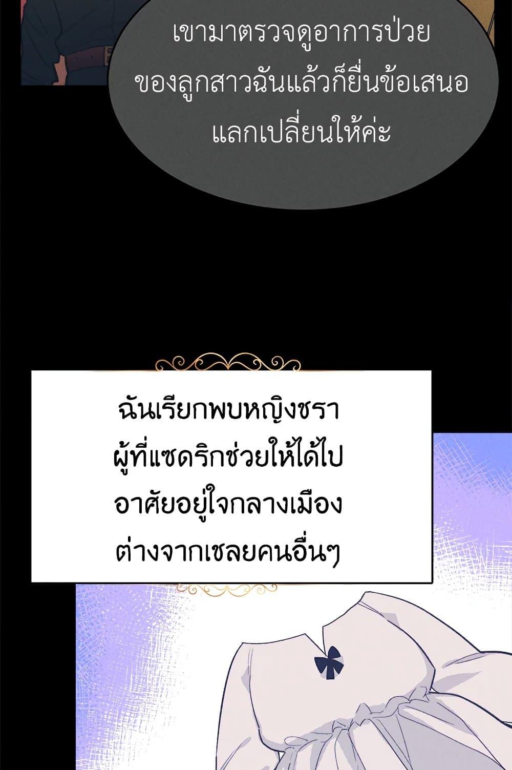 The Young Lady Is a Royal Chef ตอนที่ 39 แปลไทย page 26