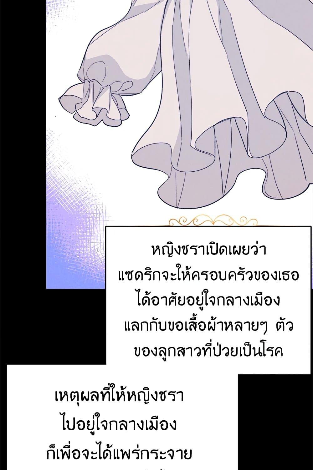 The Young Lady Is a Royal Chef ตอนที่ 39 แปลไทย page 27