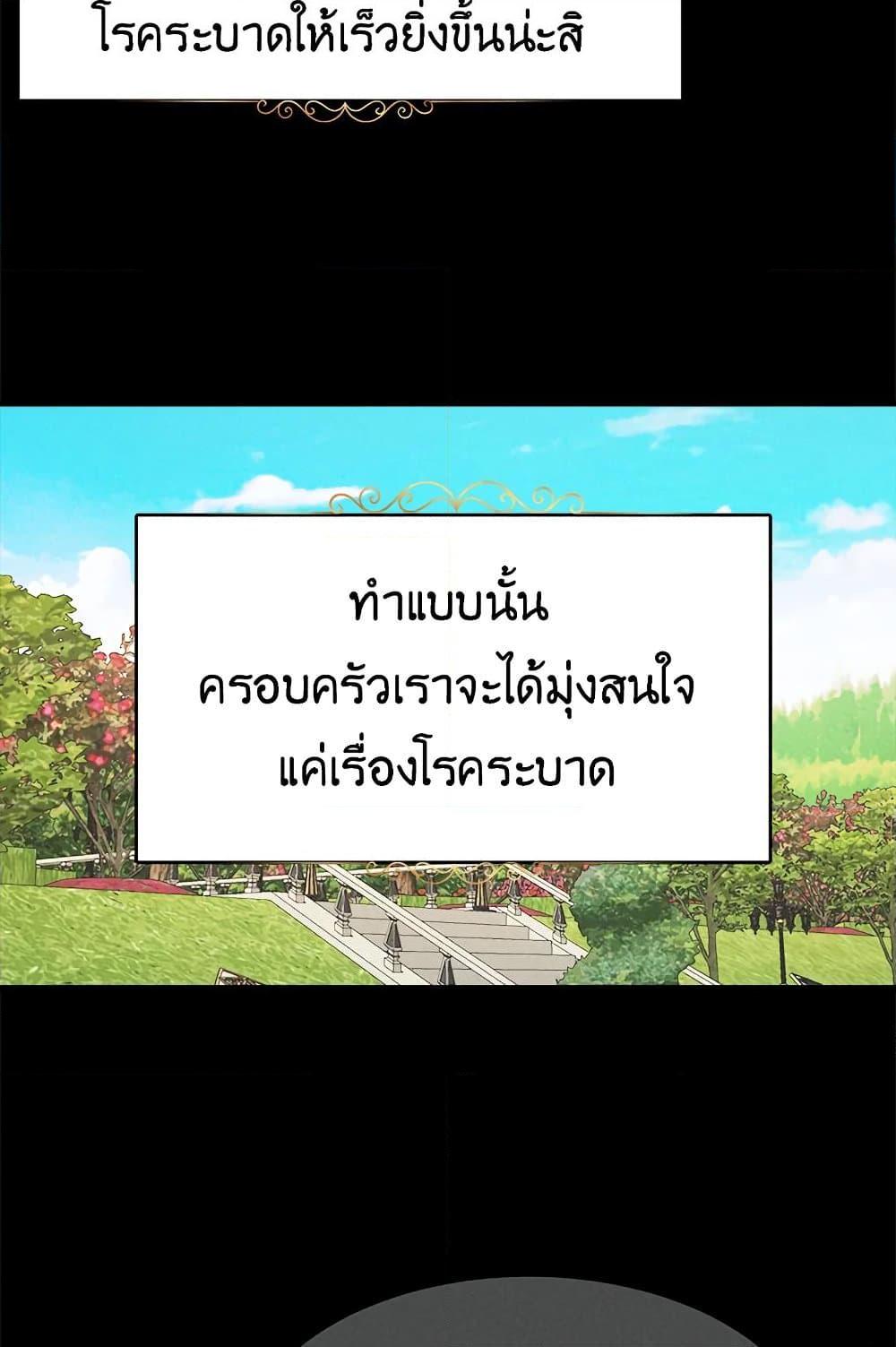 The Young Lady Is a Royal Chef ตอนที่ 39 แปลไทย page 28