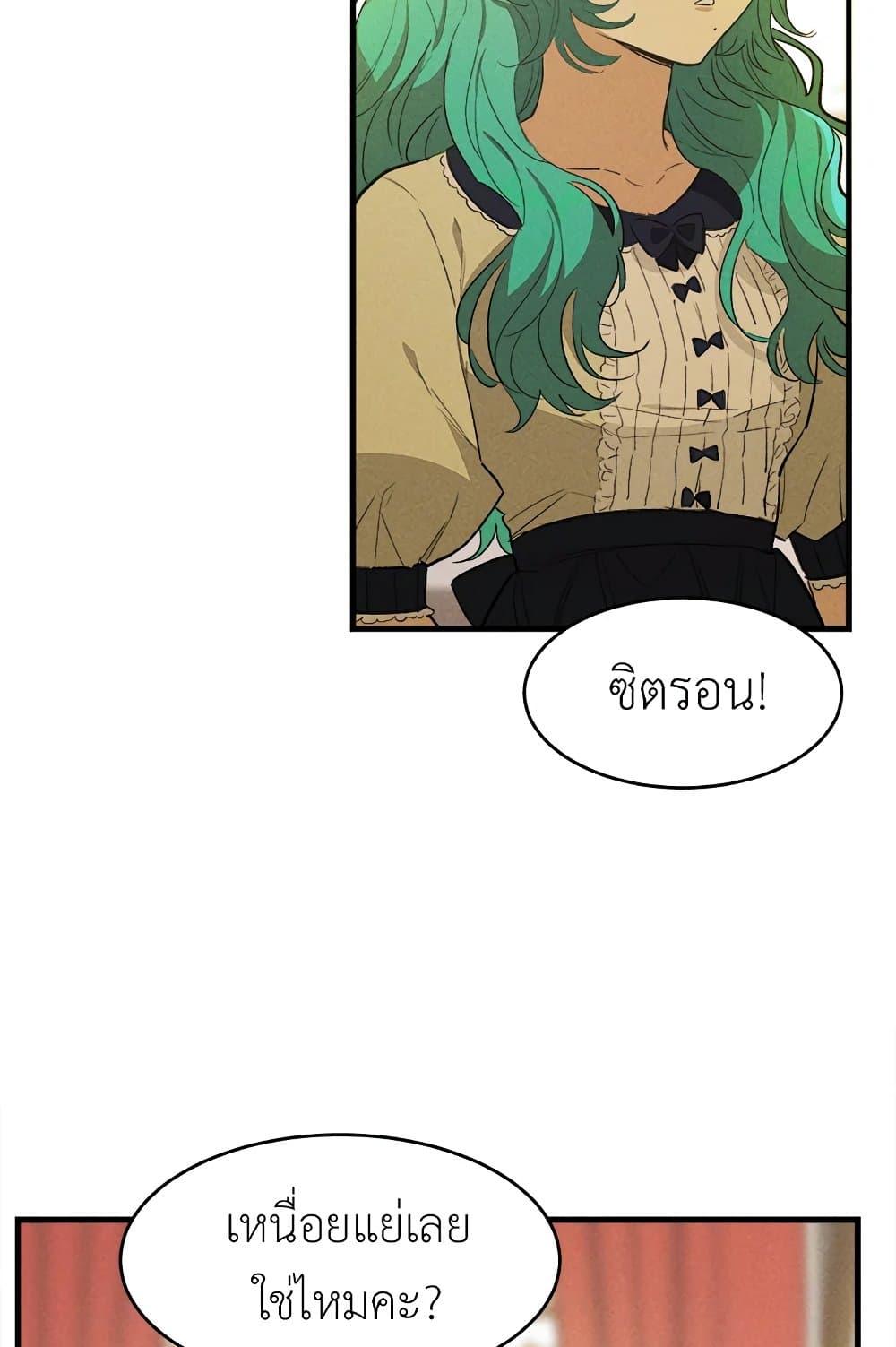 The Young Lady Is a Royal Chef ตอนที่ 39 แปลไทย page 2