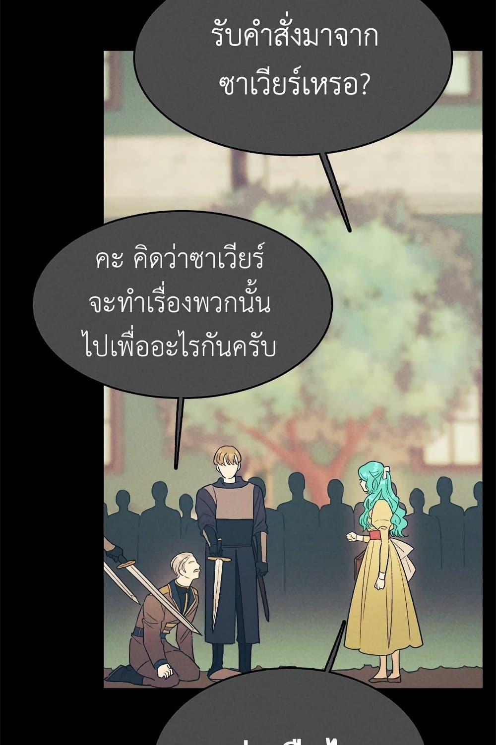 The Young Lady Is a Royal Chef ตอนที่ 39 แปลไทย page 29