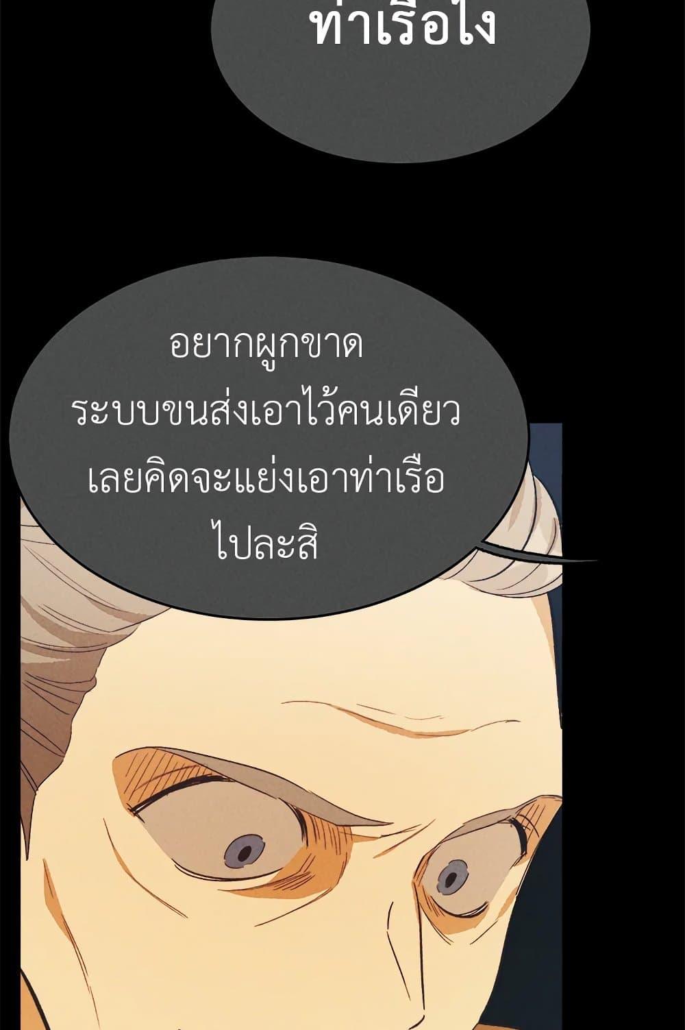The Young Lady Is a Royal Chef ตอนที่ 39 แปลไทย page 30