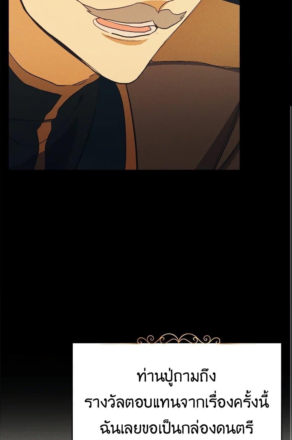 The Young Lady Is a Royal Chef ตอนที่ 39 แปลไทย page 31