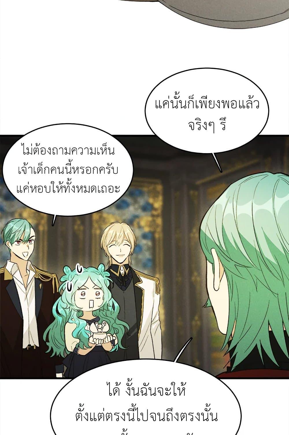 The Young Lady Is a Royal Chef ตอนที่ 39 แปลไทย page 33