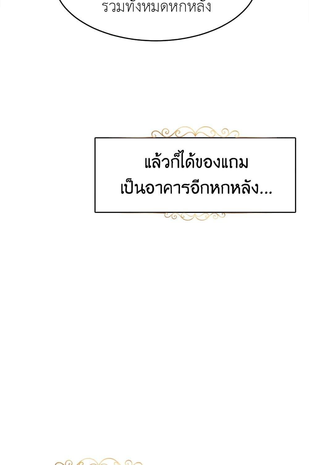 The Young Lady Is a Royal Chef ตอนที่ 39 แปลไทย page 34