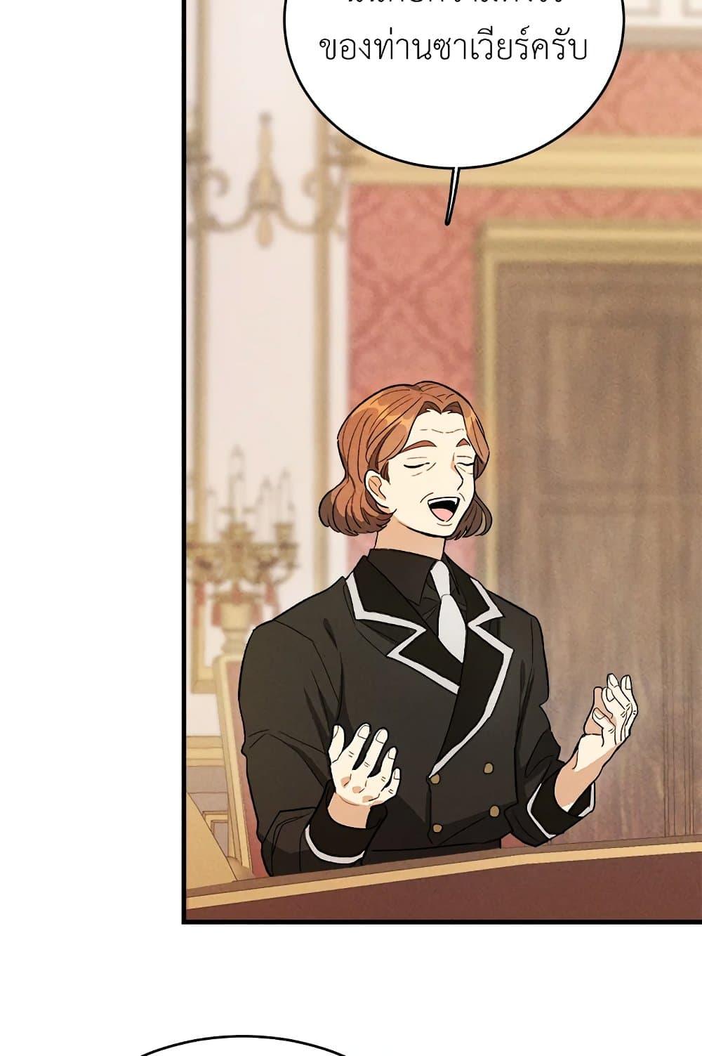 The Young Lady Is a Royal Chef ตอนที่ 39 แปลไทย page 36