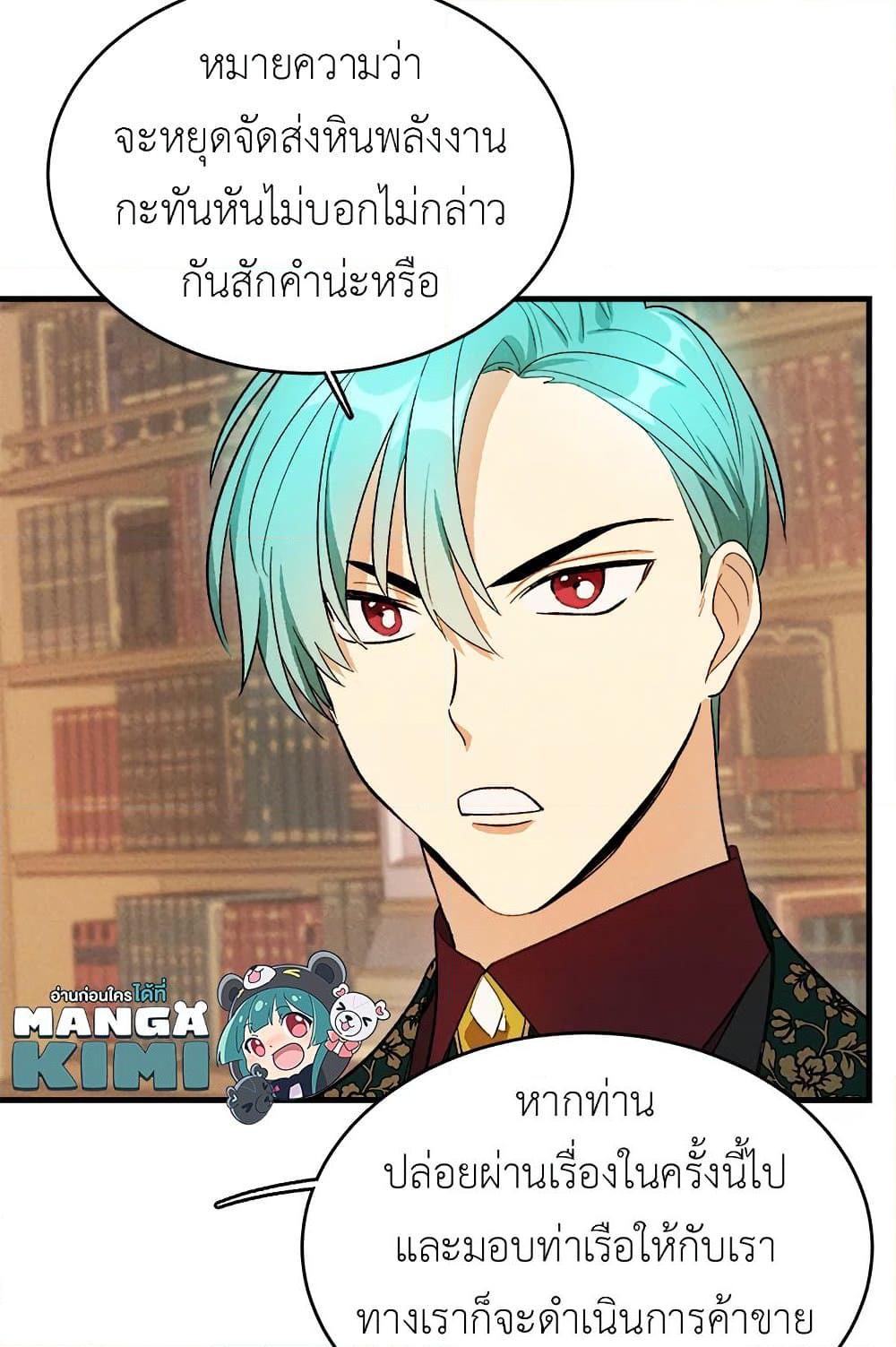 The Young Lady Is a Royal Chef ตอนที่ 39 แปลไทย page 37