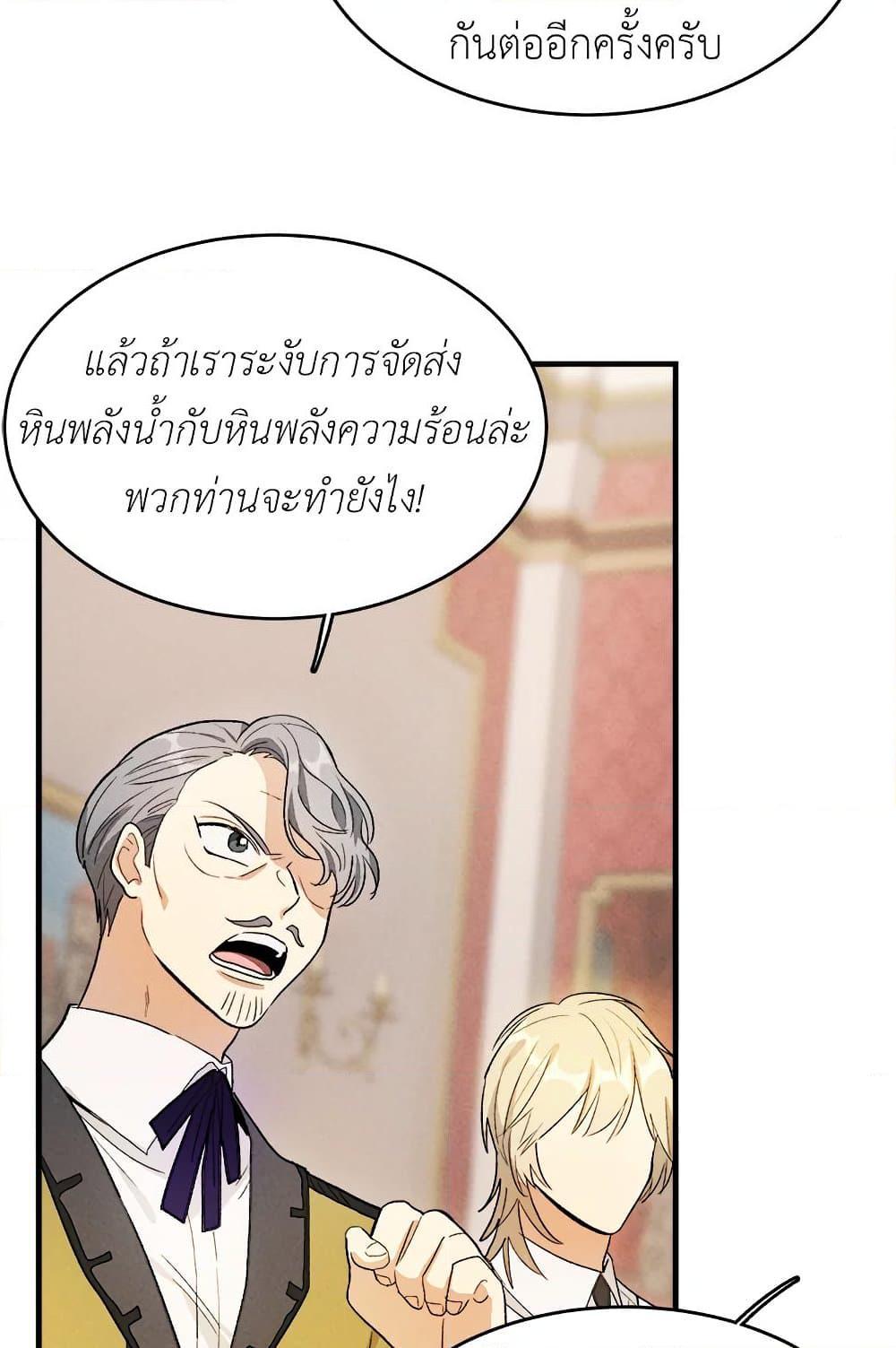 The Young Lady Is a Royal Chef ตอนที่ 39 แปลไทย page 38