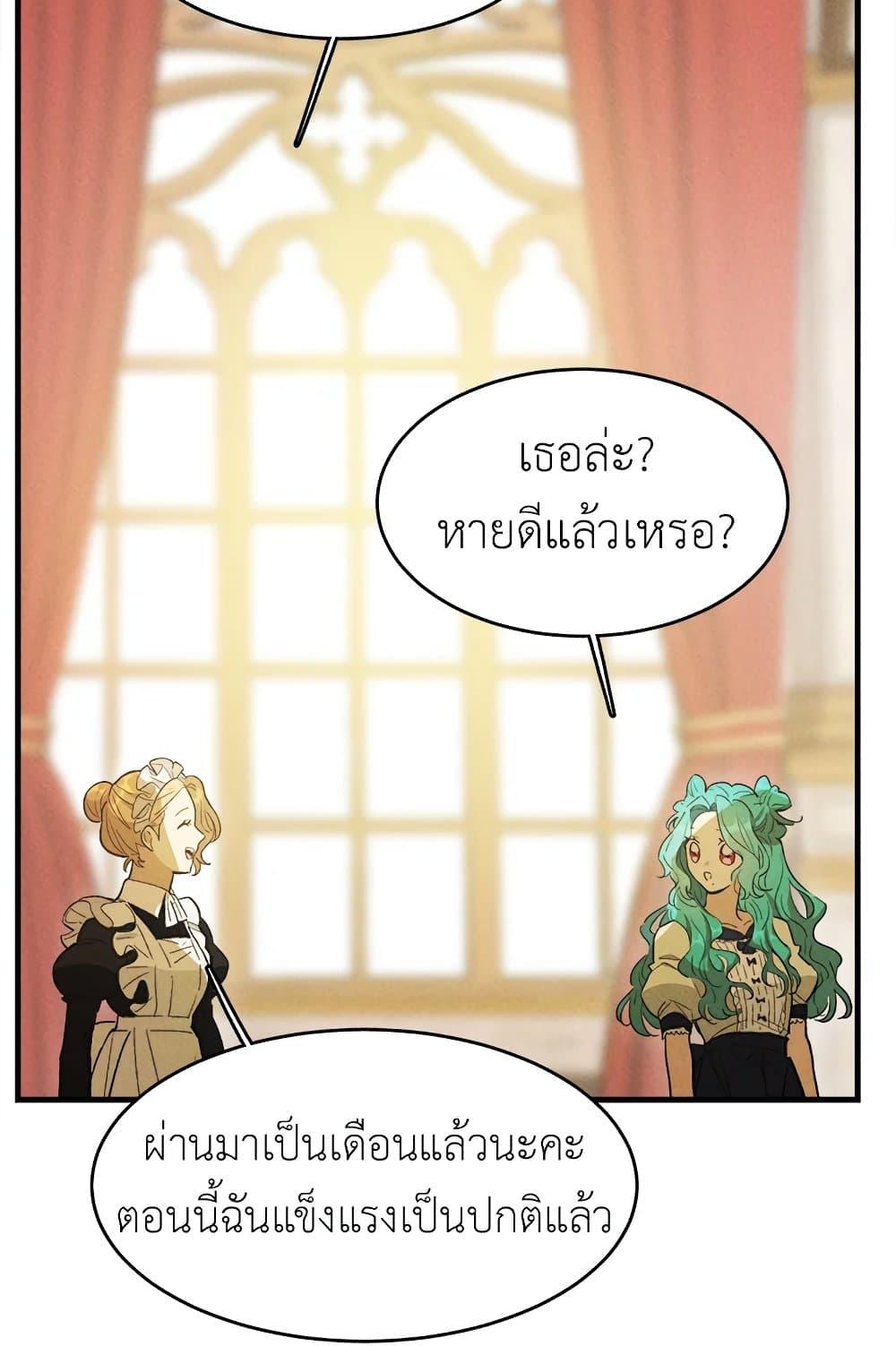 The Young Lady Is a Royal Chef ตอนที่ 39 แปลไทย page 3