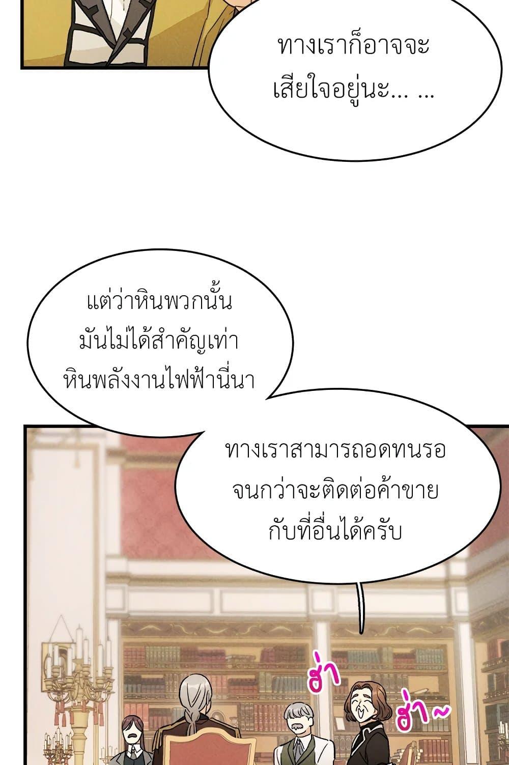 The Young Lady Is a Royal Chef ตอนที่ 39 แปลไทย page 39