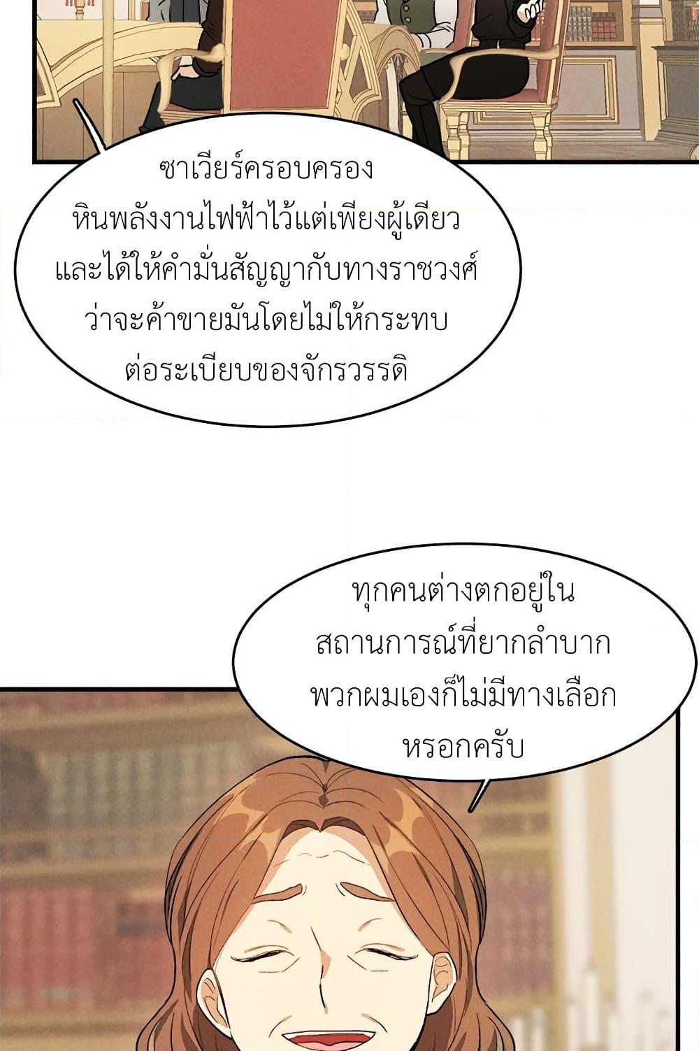 The Young Lady Is a Royal Chef ตอนที่ 39 แปลไทย page 40