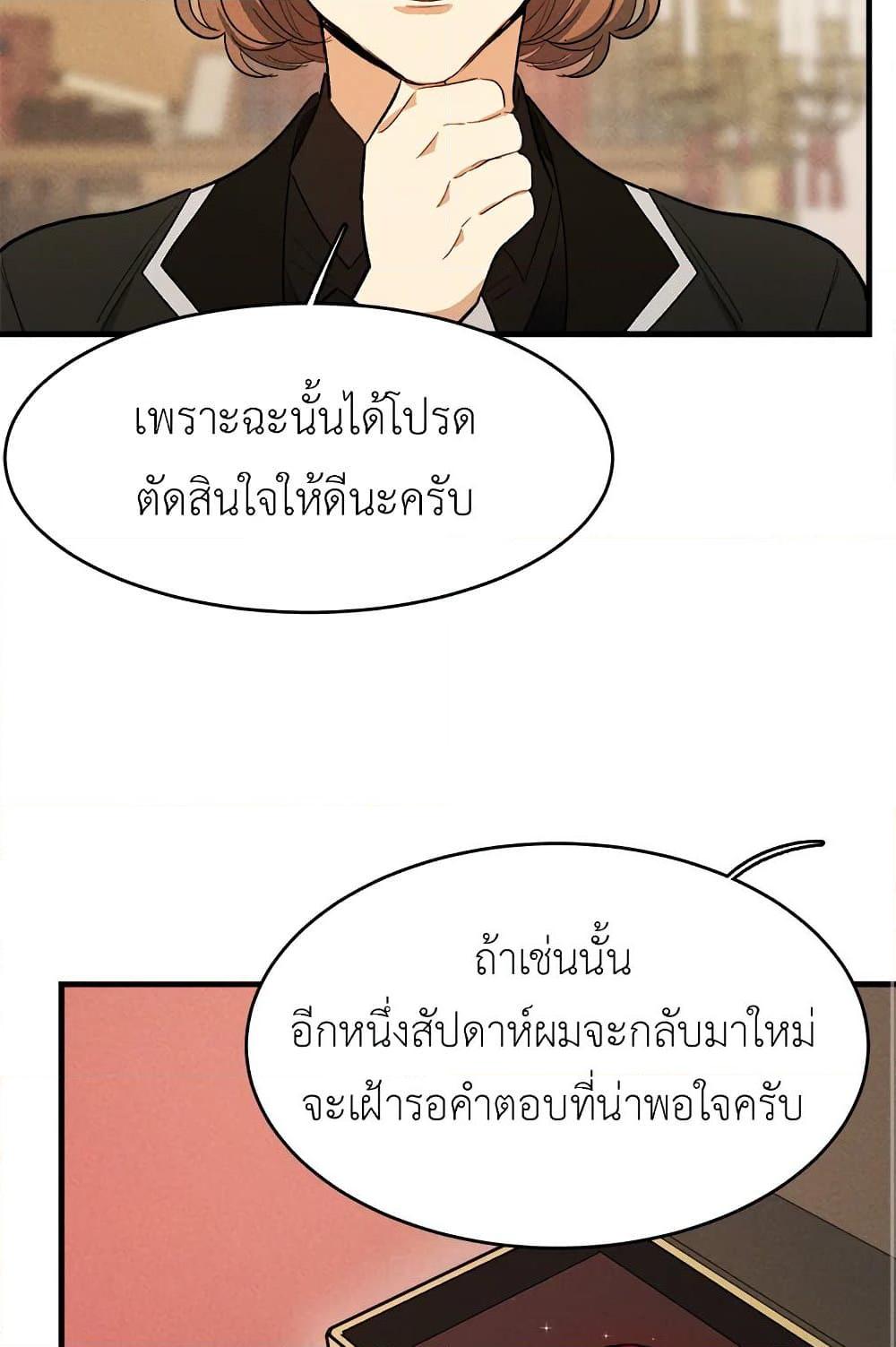 The Young Lady Is a Royal Chef ตอนที่ 39 แปลไทย page 41