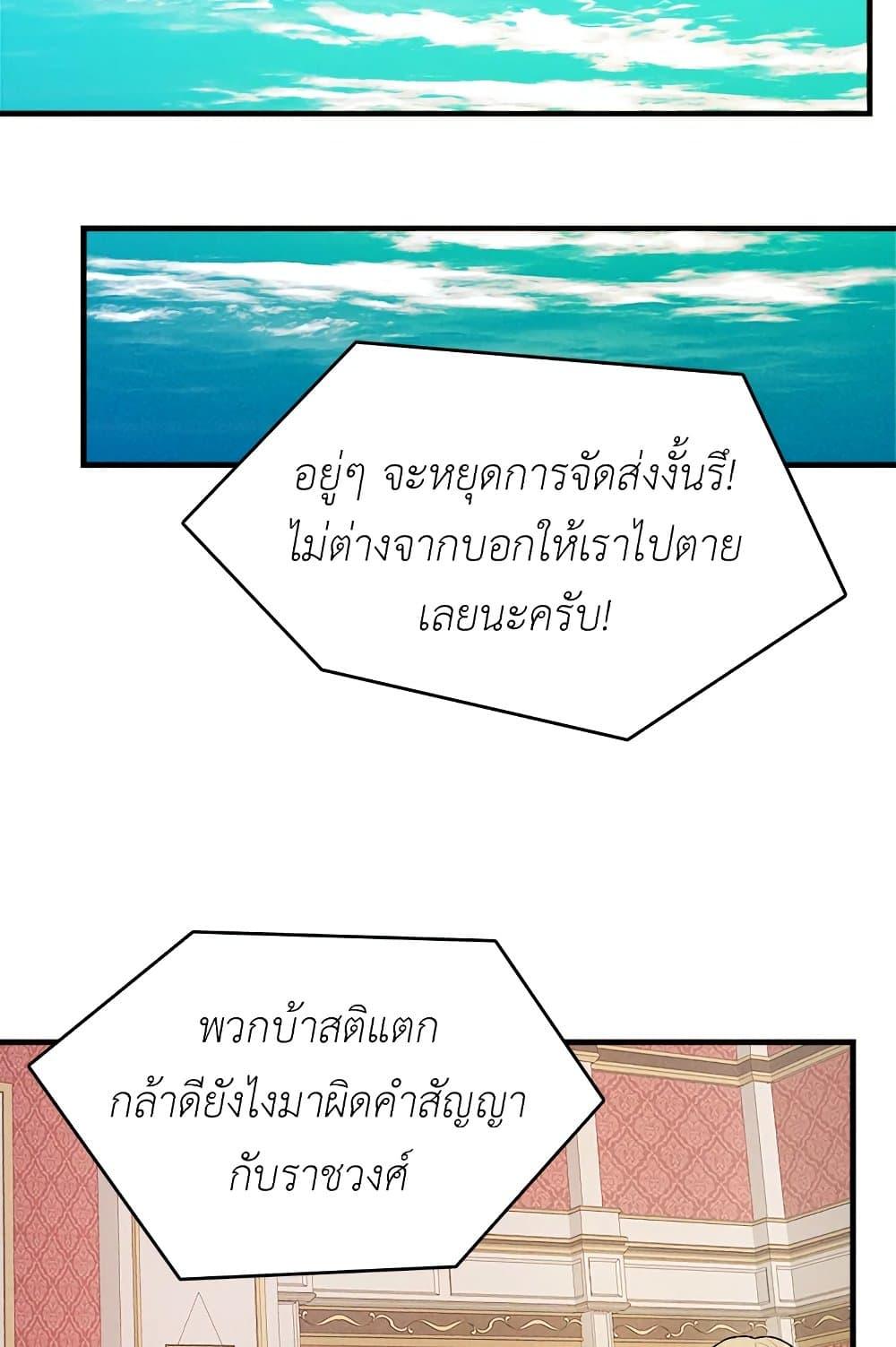 The Young Lady Is a Royal Chef ตอนที่ 39 แปลไทย page 43