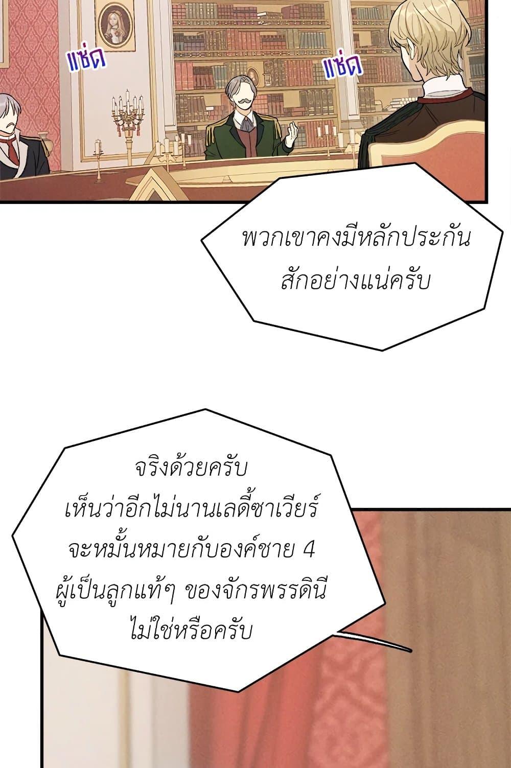 The Young Lady Is a Royal Chef ตอนที่ 39 แปลไทย page 44