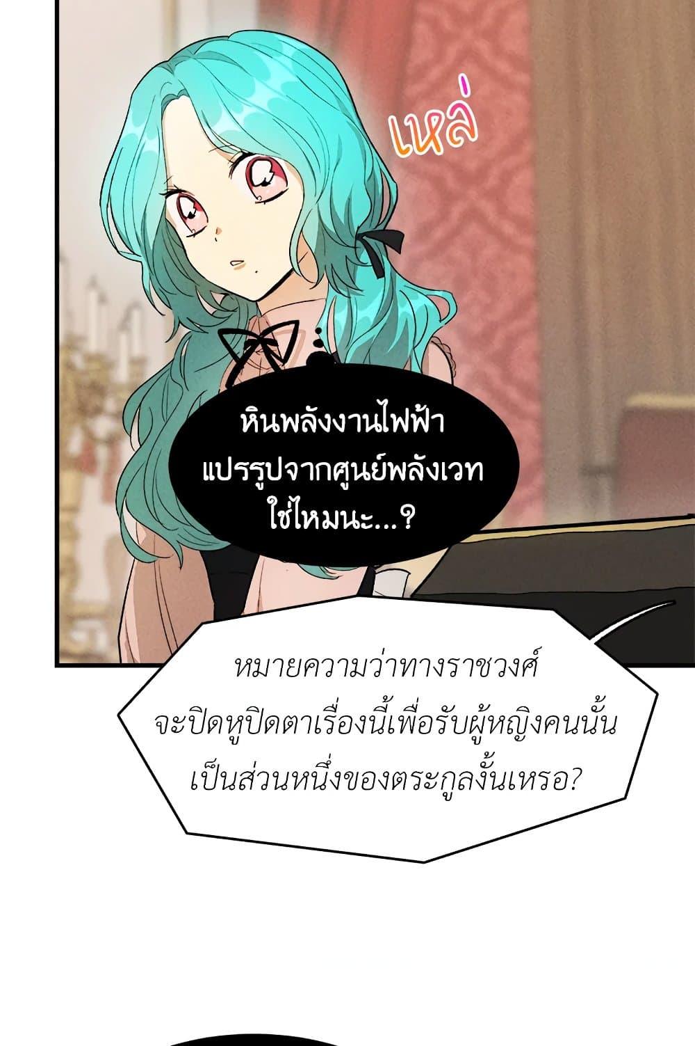 The Young Lady Is a Royal Chef ตอนที่ 39 แปลไทย page 45