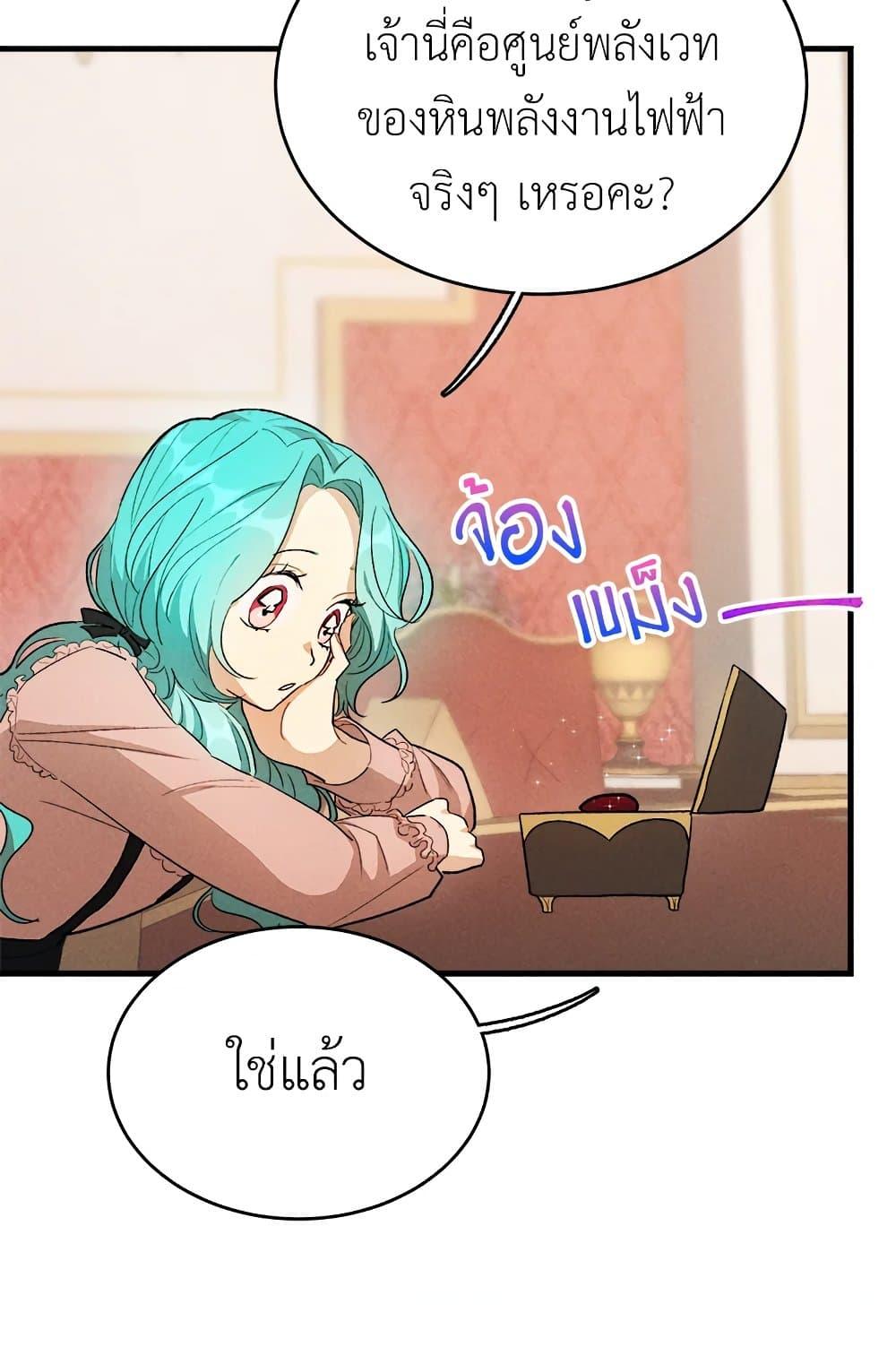 The Young Lady Is a Royal Chef ตอนที่ 39 แปลไทย page 48