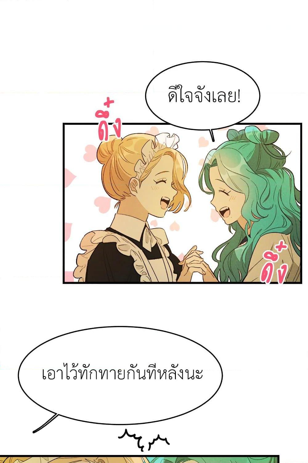 The Young Lady Is a Royal Chef ตอนที่ 39 แปลไทย page 4