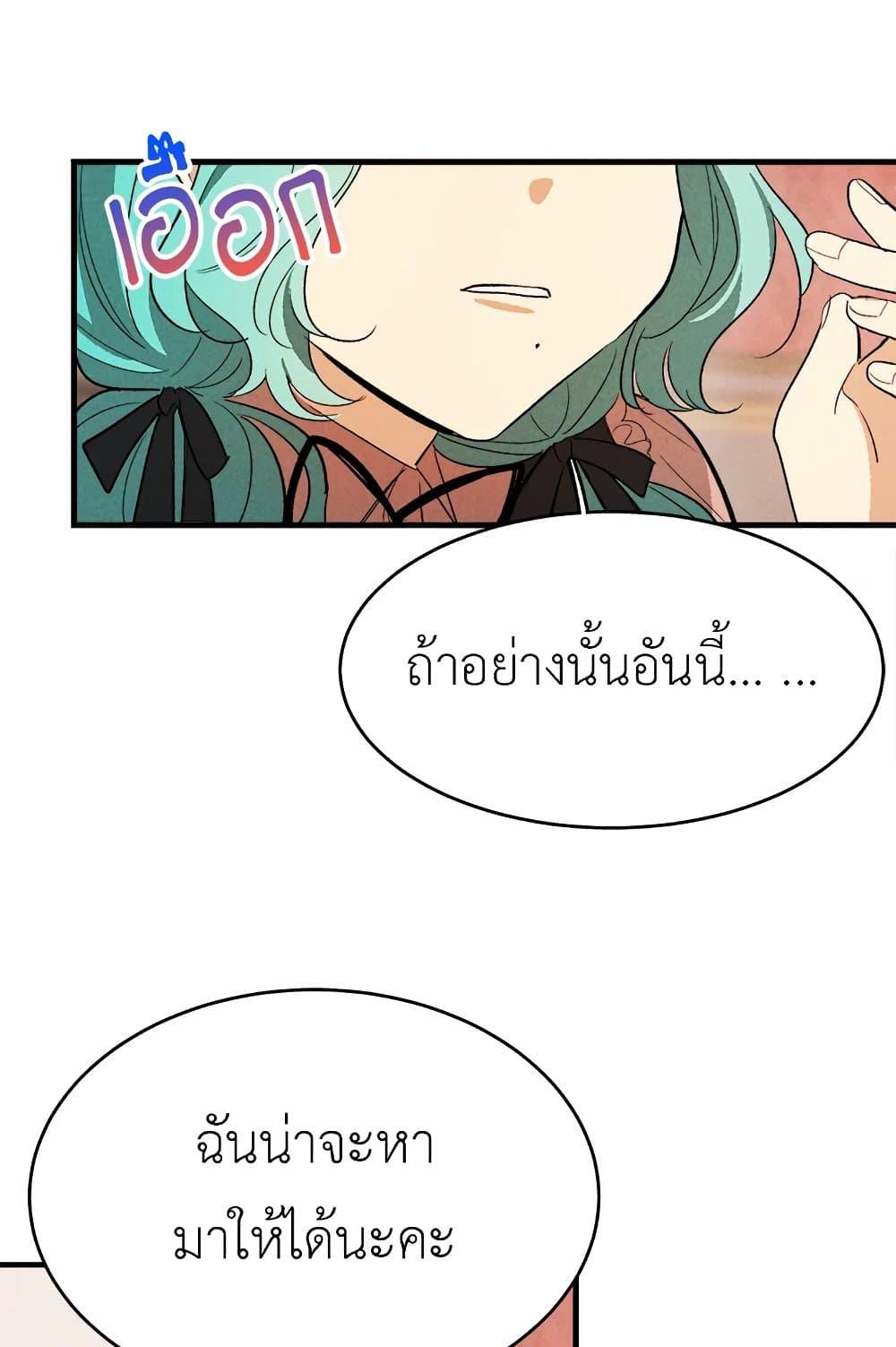 The Young Lady Is a Royal Chef ตอนที่ 39 แปลไทย page 49