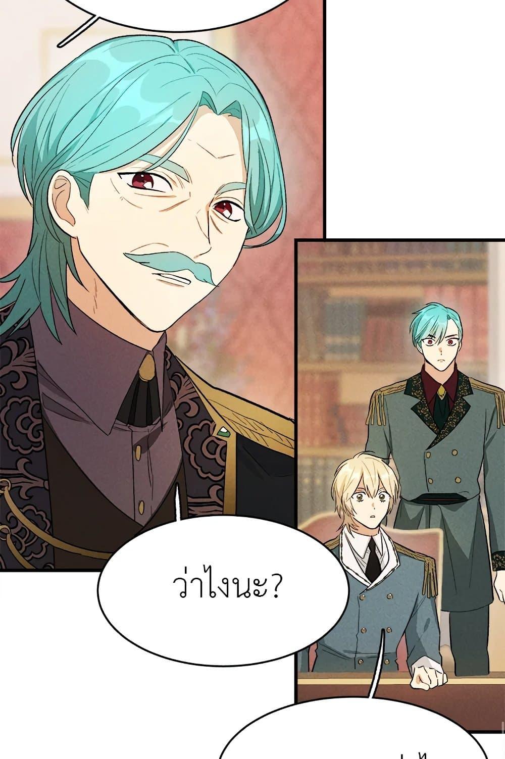 The Young Lady Is a Royal Chef ตอนที่ 39 แปลไทย page 50