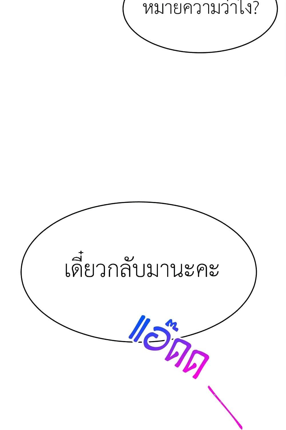 The Young Lady Is a Royal Chef ตอนที่ 39 แปลไทย page 51