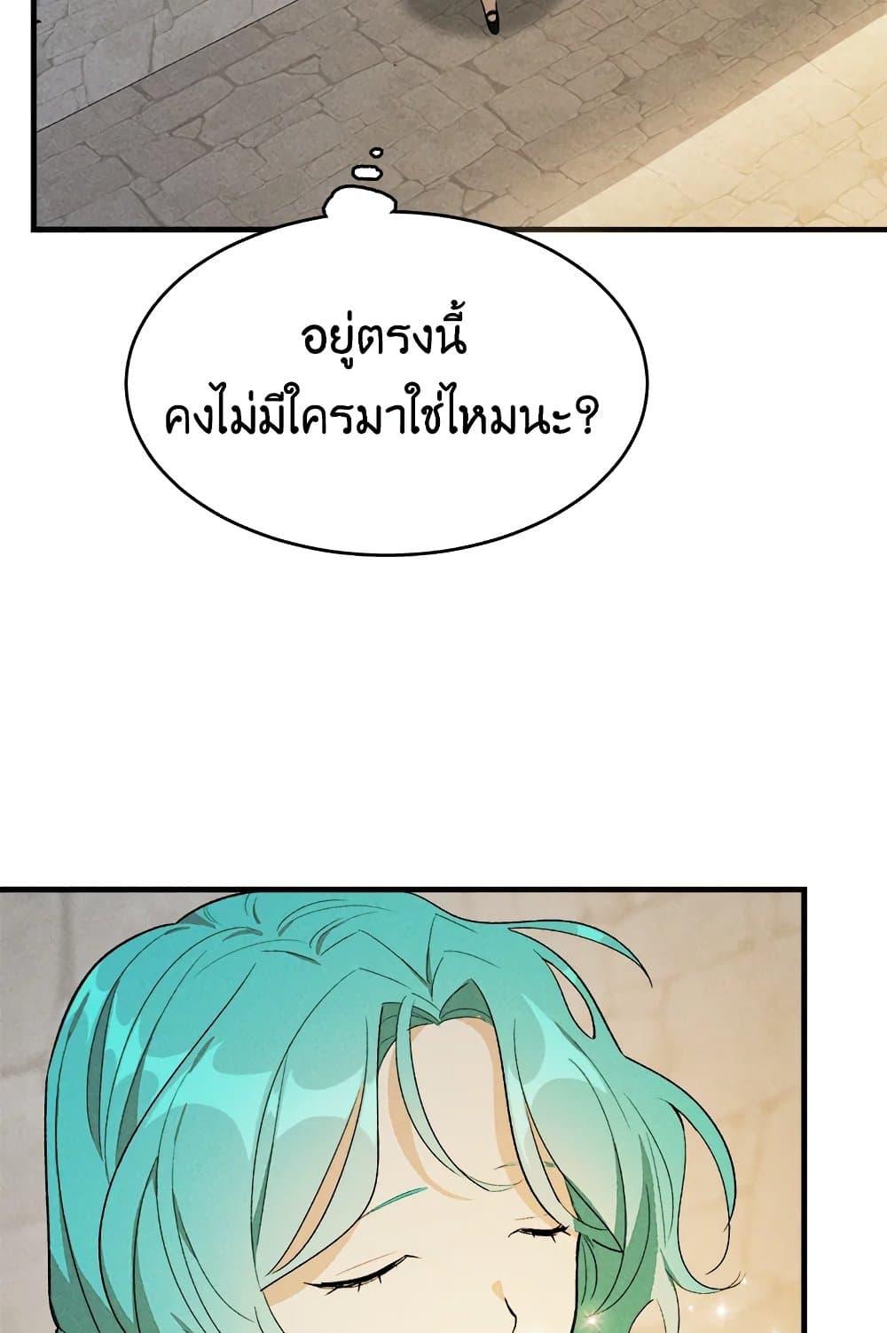 The Young Lady Is a Royal Chef ตอนที่ 39 แปลไทย page 53