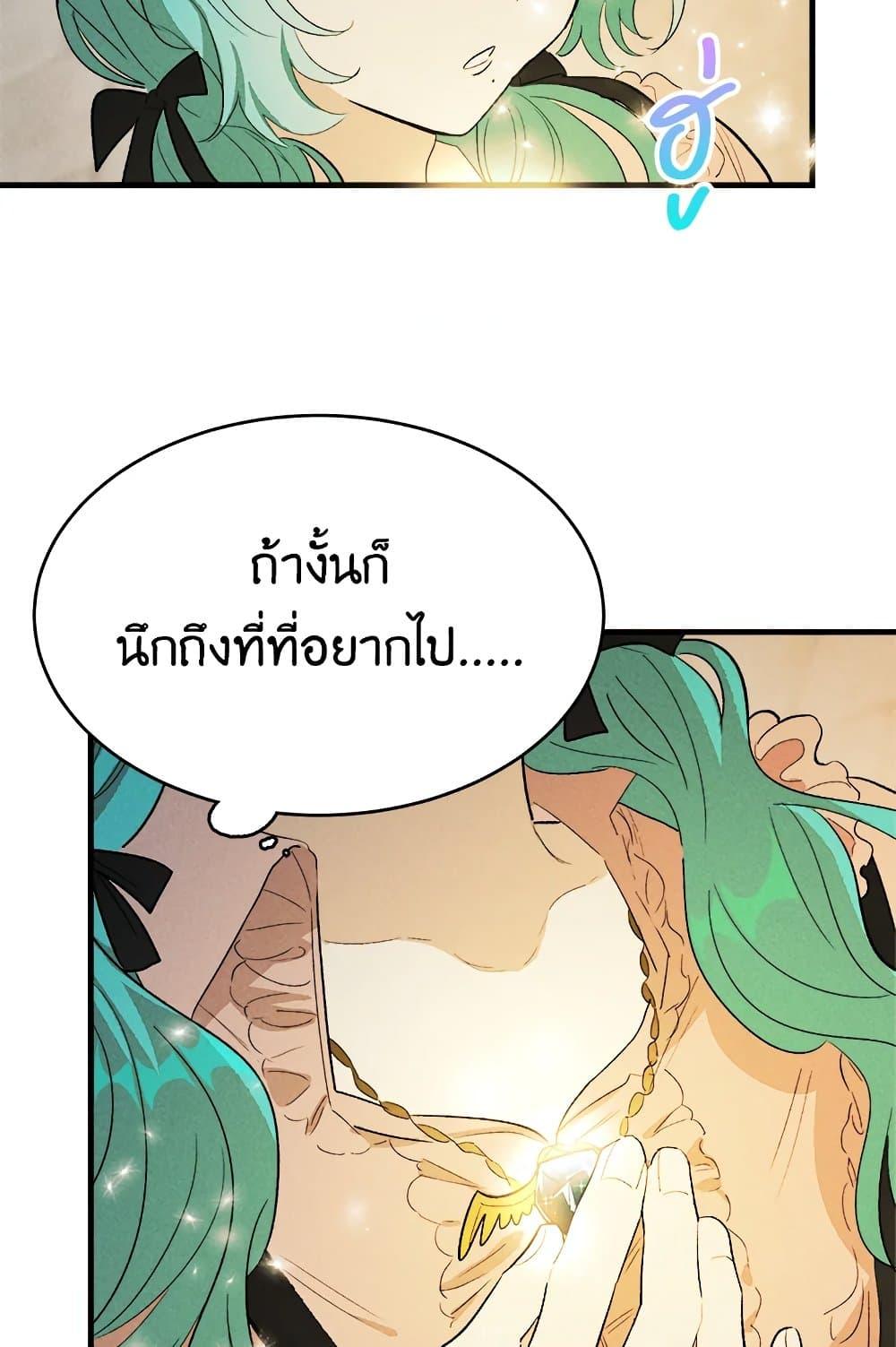 The Young Lady Is a Royal Chef ตอนที่ 39 แปลไทย page 54