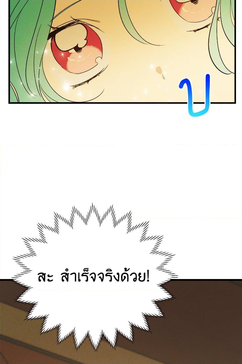 The Young Lady Is a Royal Chef ตอนที่ 39 แปลไทย page 57