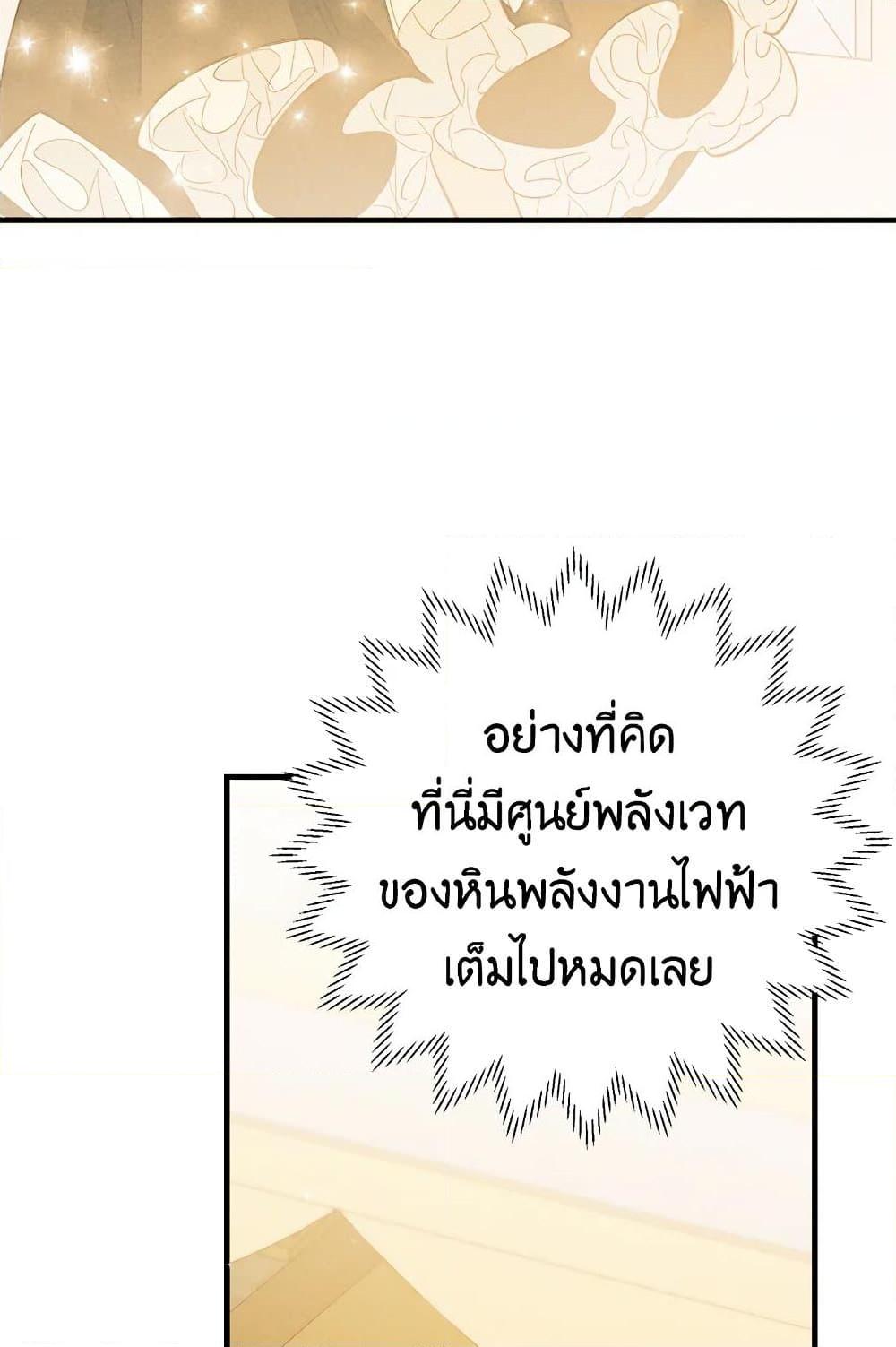 The Young Lady Is a Royal Chef ตอนที่ 39 แปลไทย page 59
