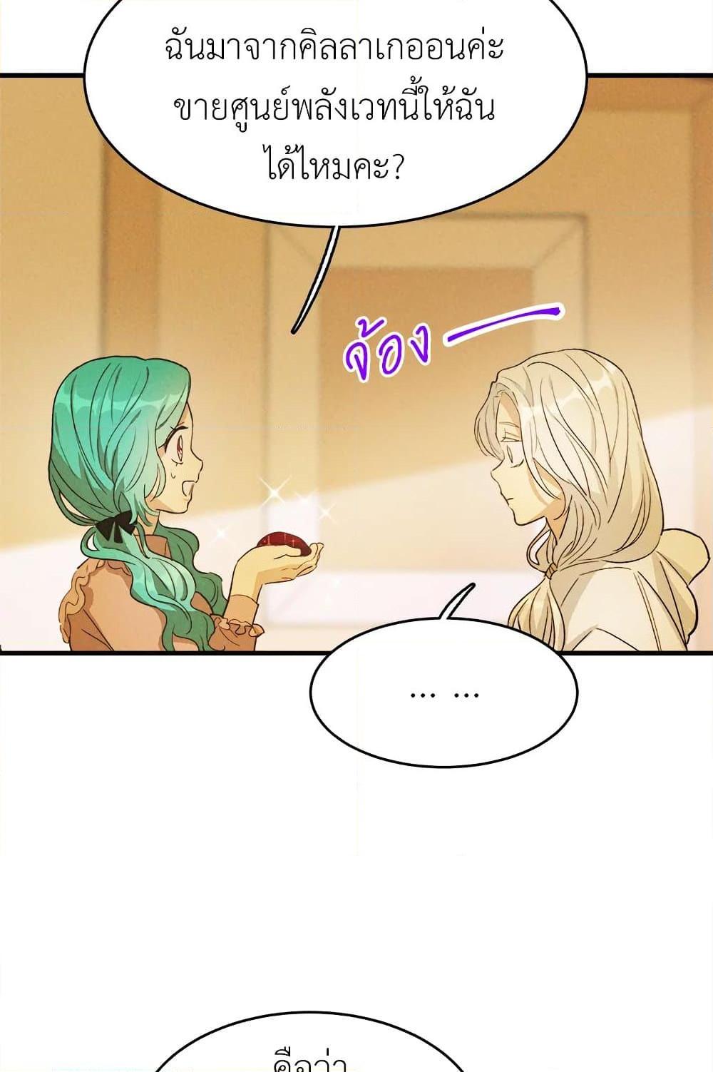 The Young Lady Is a Royal Chef ตอนที่ 39 แปลไทย page 66