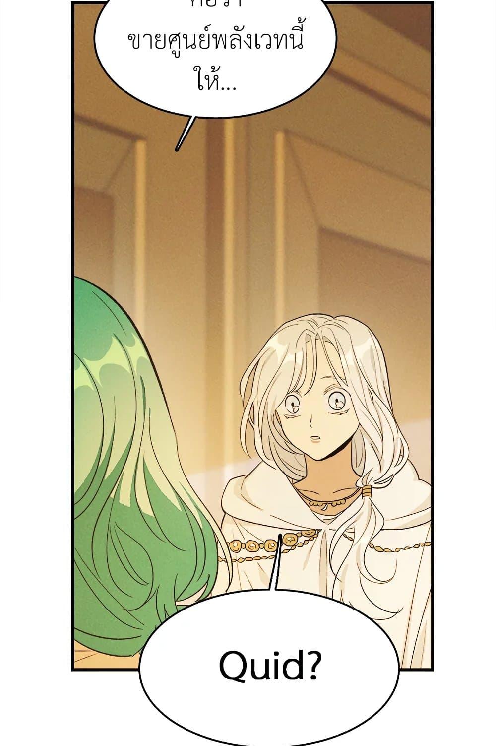 The Young Lady Is a Royal Chef ตอนที่ 39 แปลไทย page 67