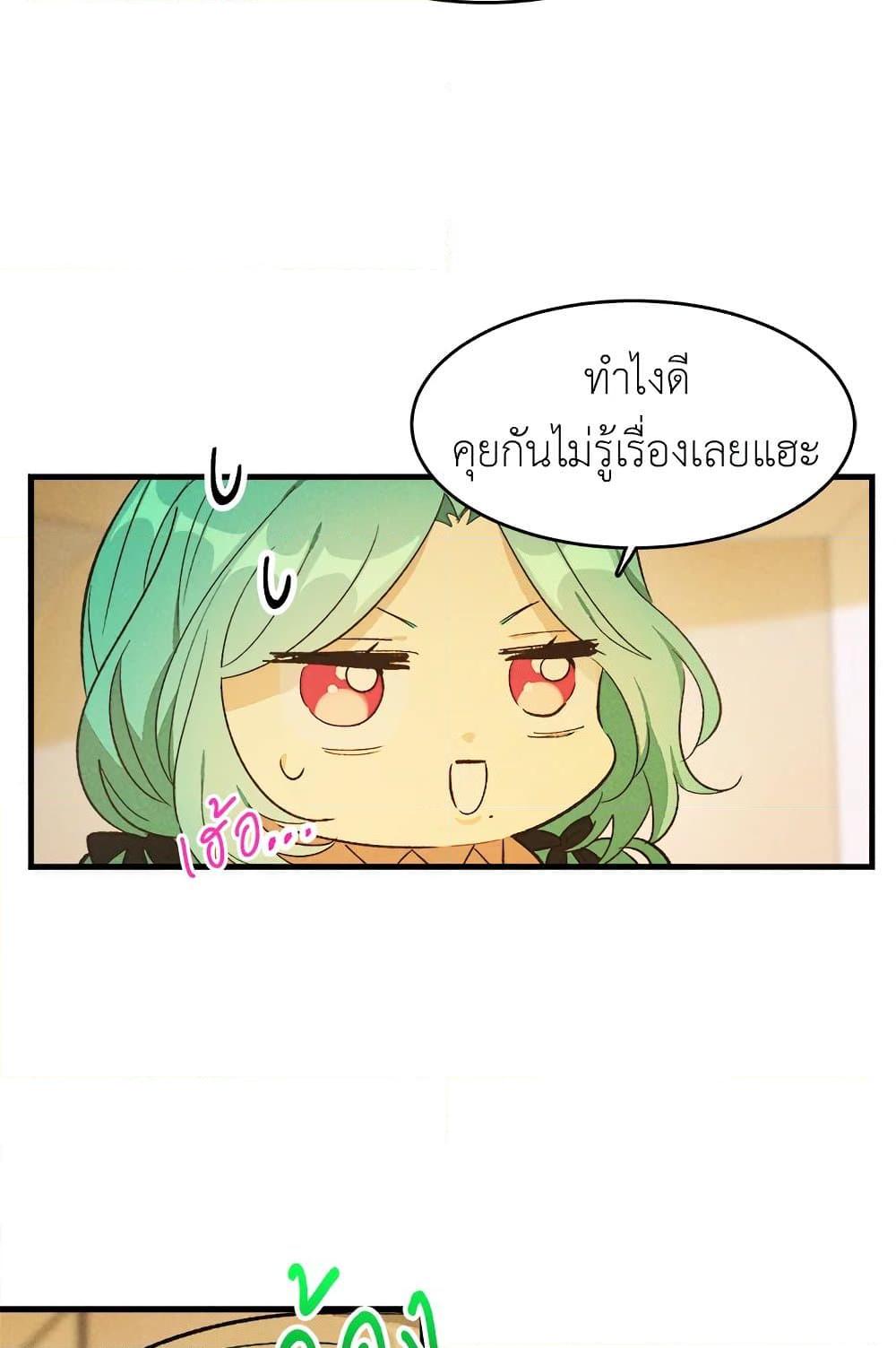 The Young Lady Is a Royal Chef ตอนที่ 39 แปลไทย page 68