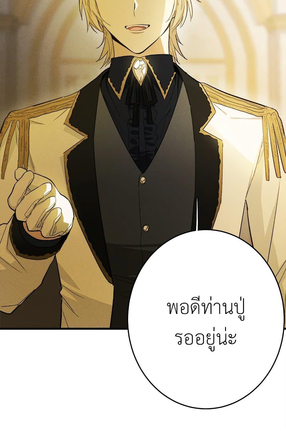 The Young Lady Is a Royal Chef ตอนที่ 39 แปลไทย page 6